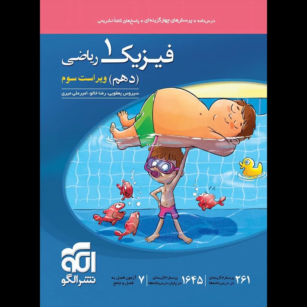 فیزیک دهم ریاضی تست نشر الگو — تصویر ۴