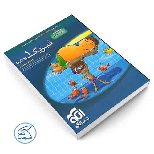فیزیک دهم ریاضی تست نشر الگو — تصویر ۲
