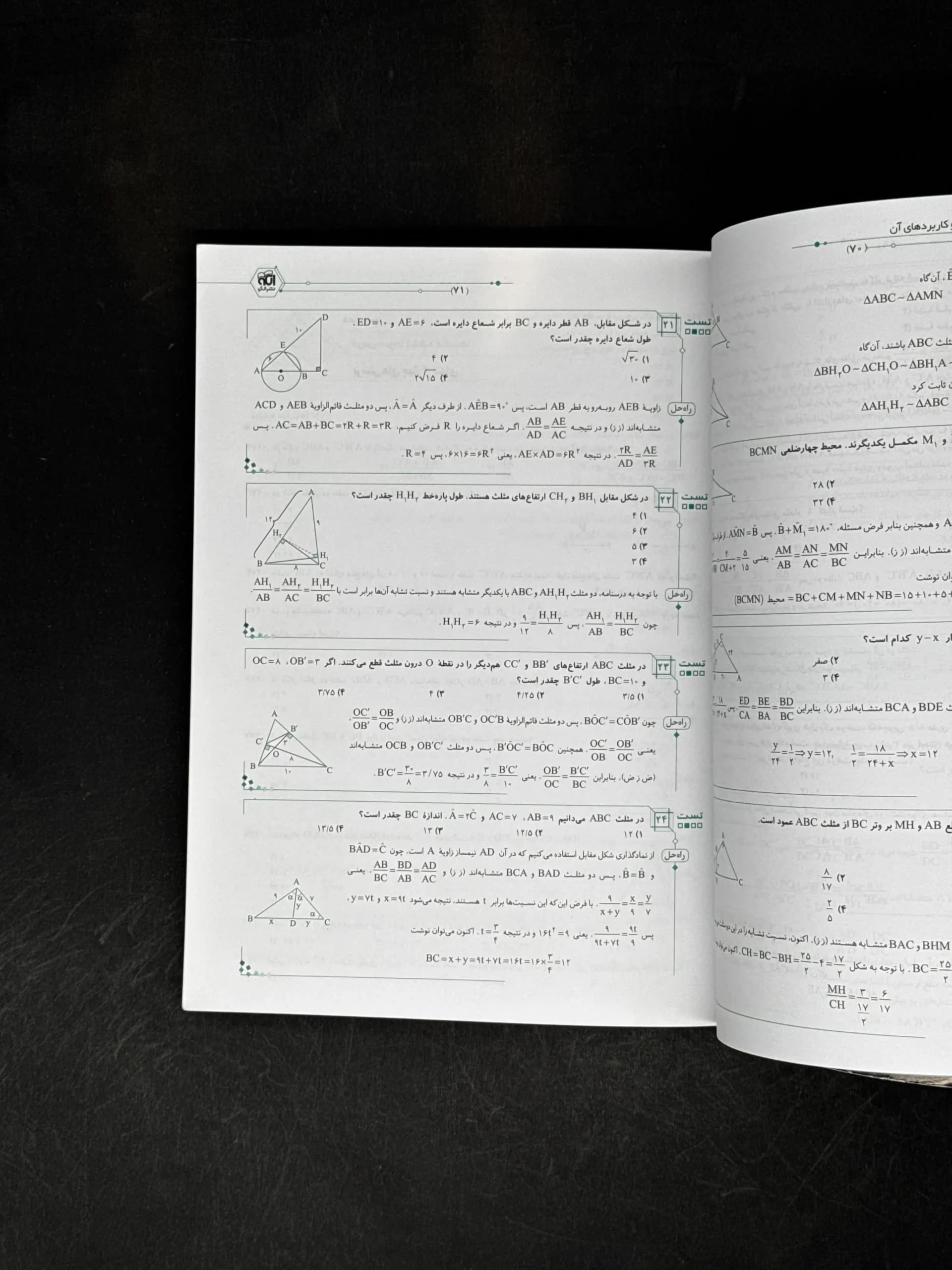 هندسه دهم تست نشر الگو — تصویر ۶