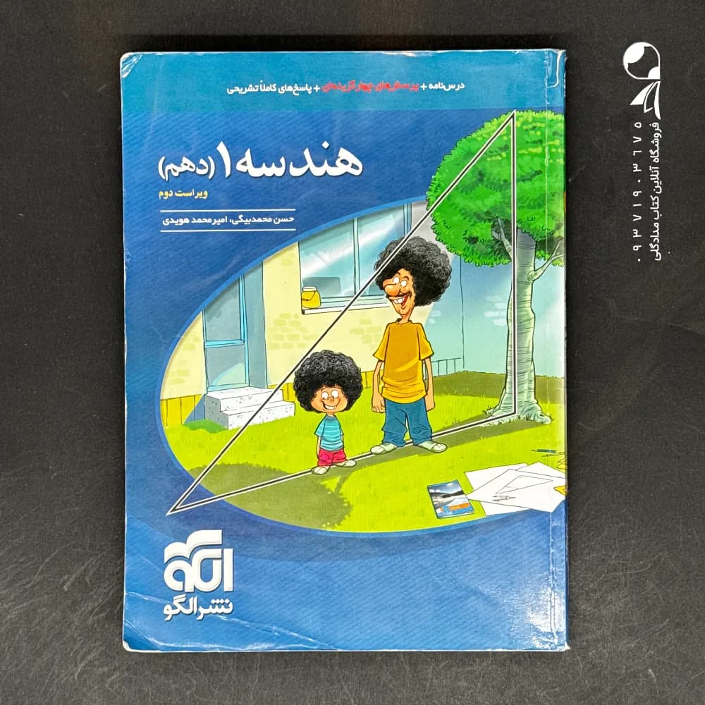 هندسه دهم تست نشر الگو — تصویر ۴