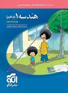 هندسه دهم تست نشر الگو — تصویر ۳