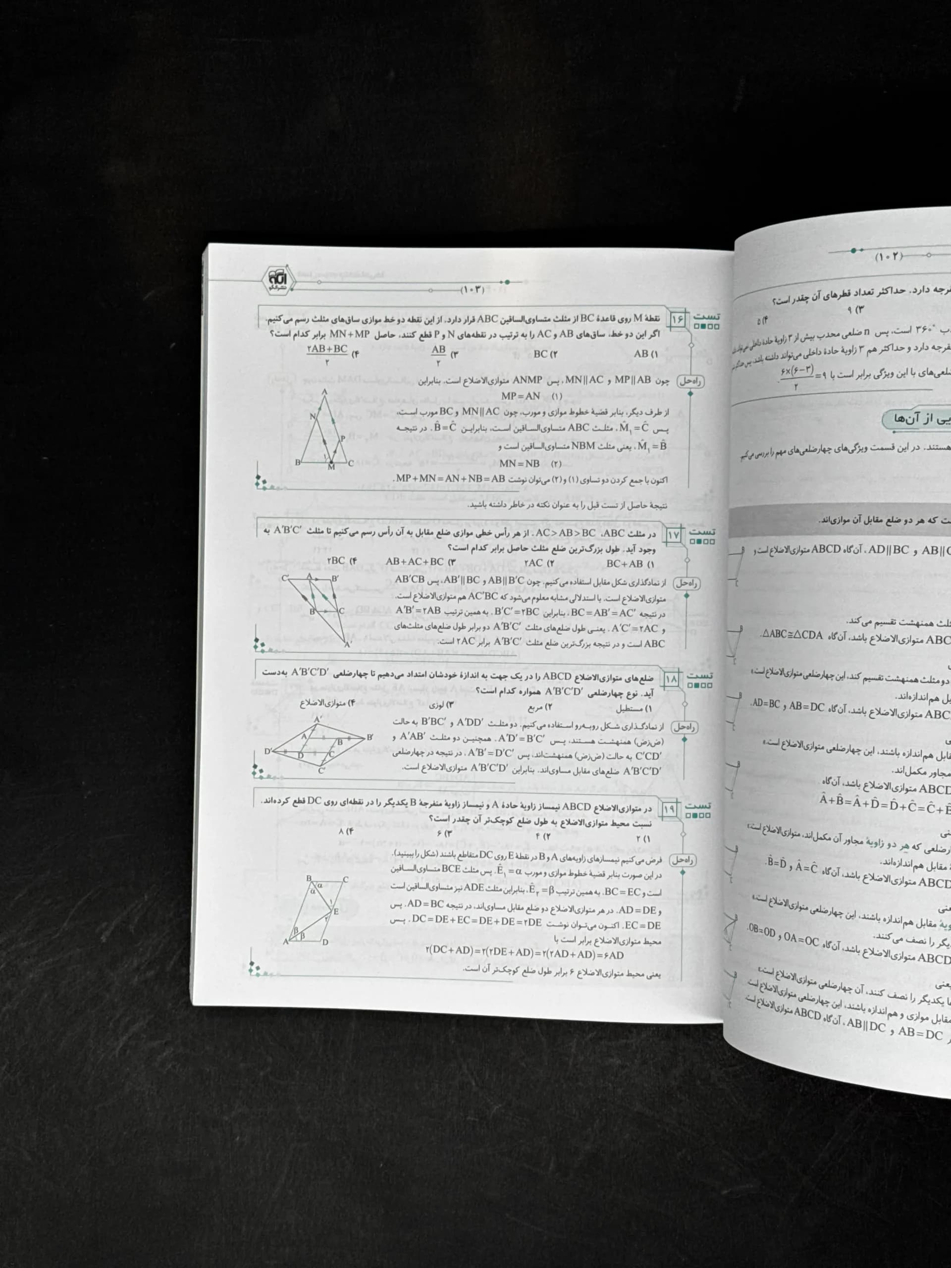هندسه دهم تست نشر الگو — تصویر ۵
