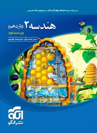 هندسه یازدهم تست نشر الگو — تصویر ۳