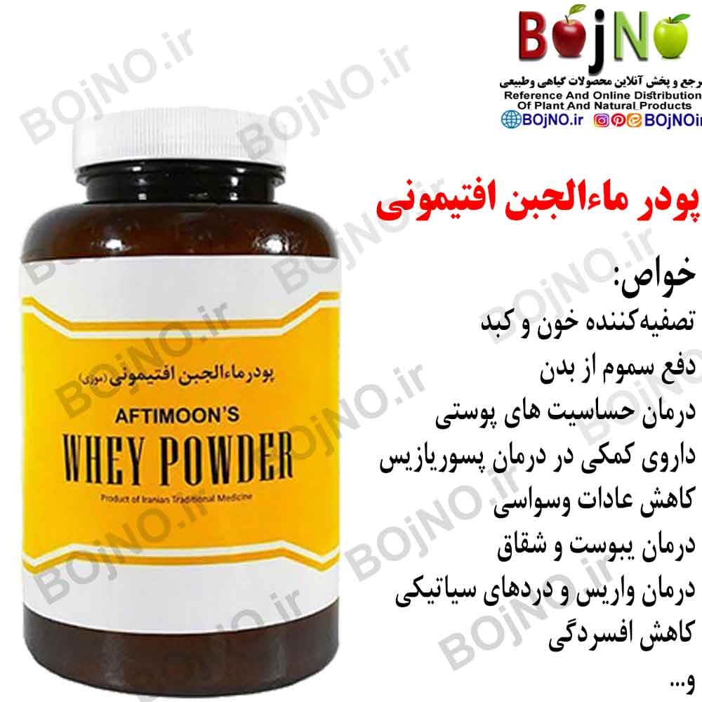 پودر ماءالجبن افتیمونی — تصویر ۳