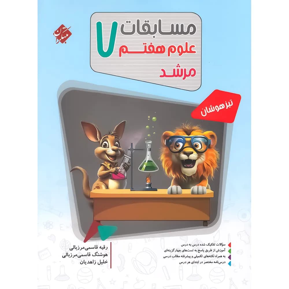 مسابقات علوم هفتم مرشد مبتکران — تصویر ۱۲