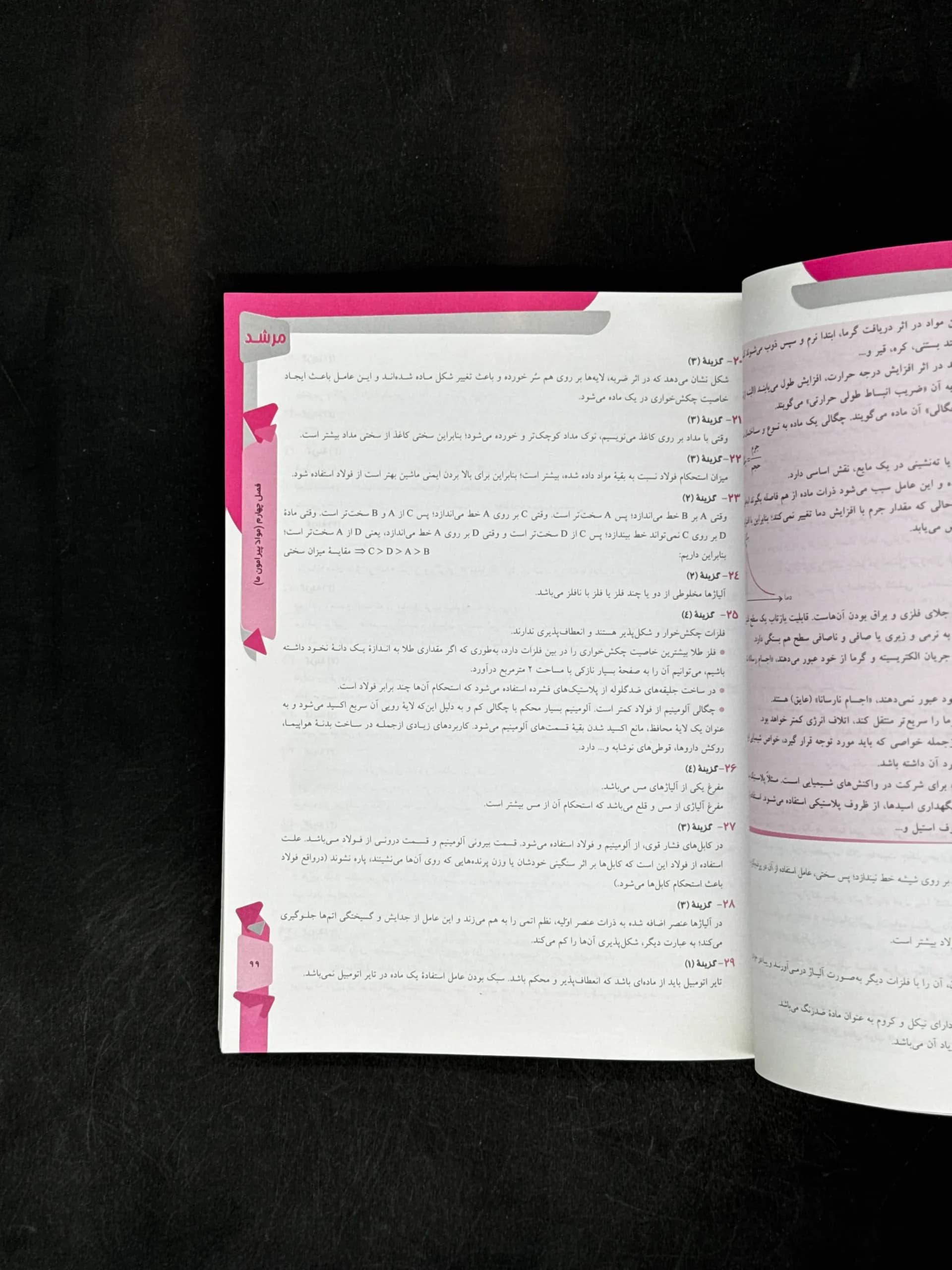 مسابقات علوم هفتم مرشد مبتکران — تصویر ۷