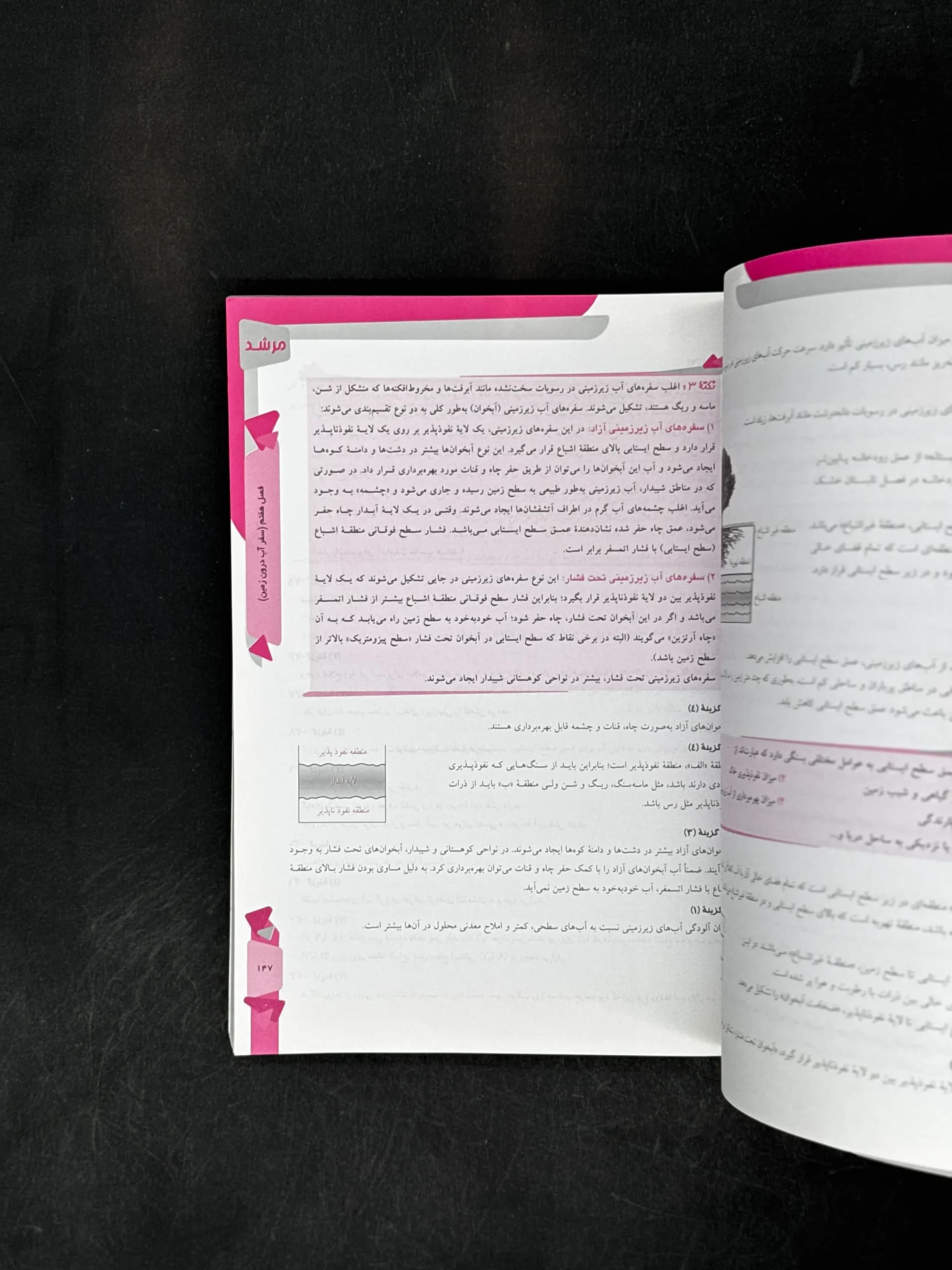 مسابقات علوم هفتم مرشد مبتکران — تصویر ۶