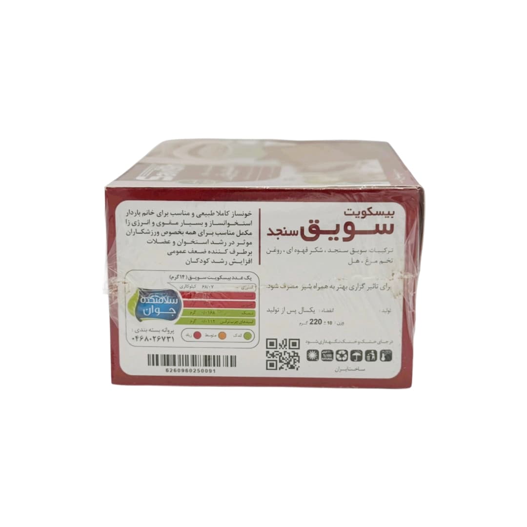 بیسکوییت سویق سنجد — تصویر ۲