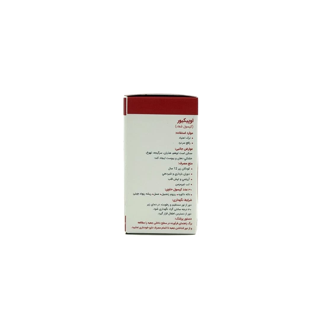 کپسول حب الشفاء — تصویر ۲