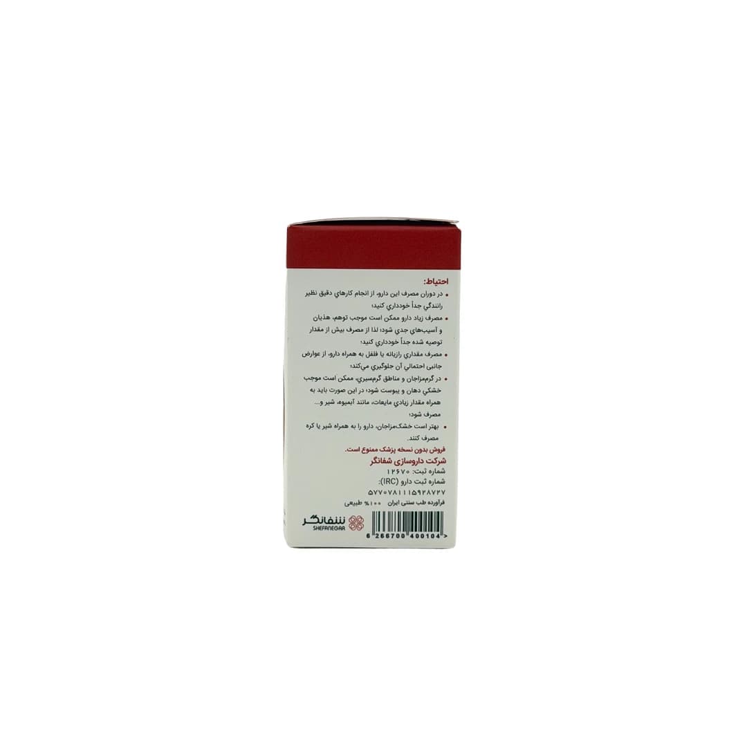 کپسول حب الشفاء — تصویر ۳