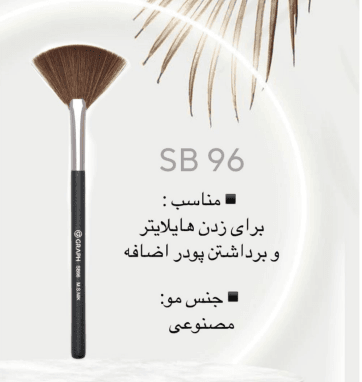 براش گراف کد SB96