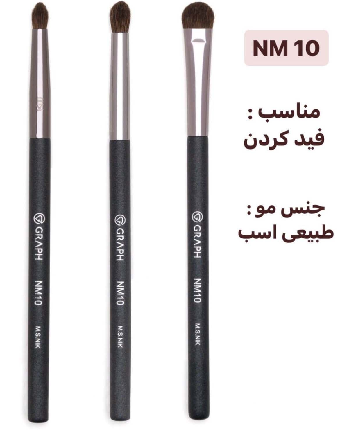 براش گراف کد nm10 — تصویر ۲