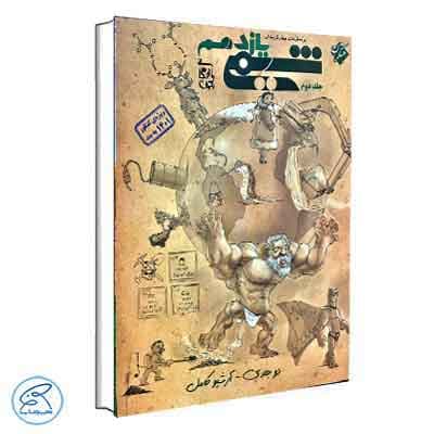 شیمی یازدهم تست مبتکران جلد دوم