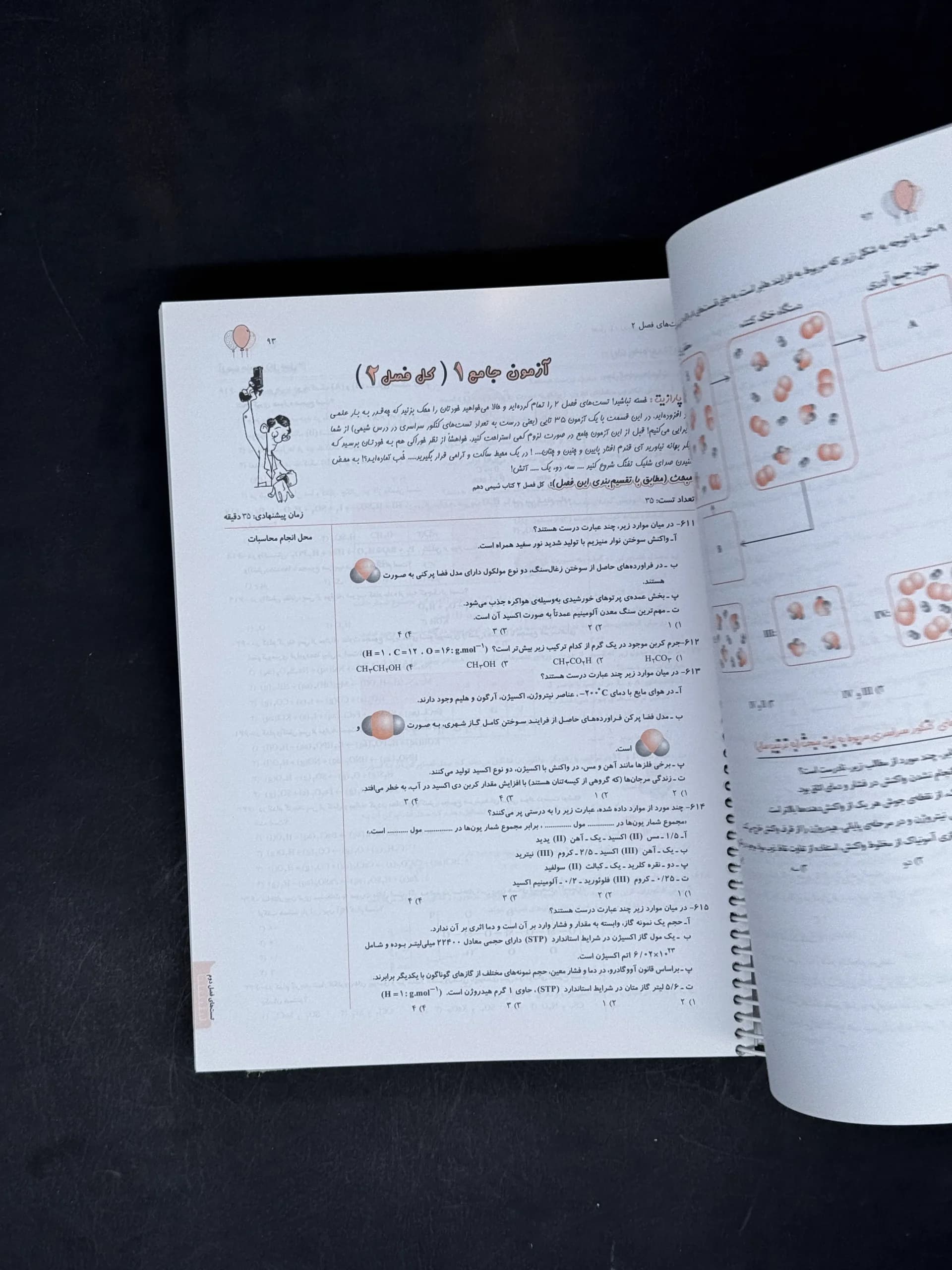 شیمی دهم تست مبتکران جلد دوم — تصویر ۷