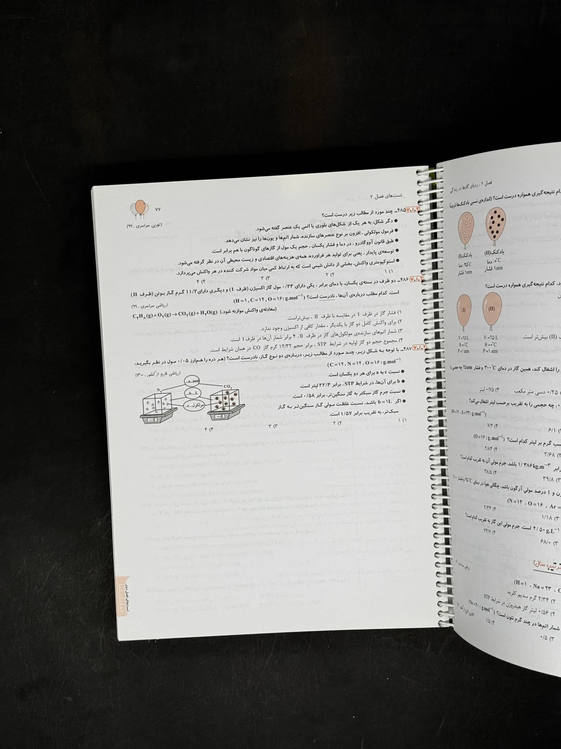 شیمی دهم تست مبتکران جلد دوم — تصویر ۶