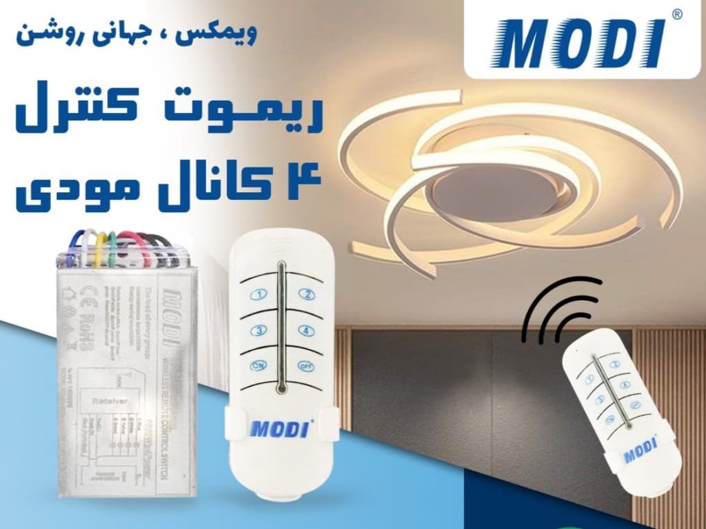 ریموت کنترل 4 کانال مودی