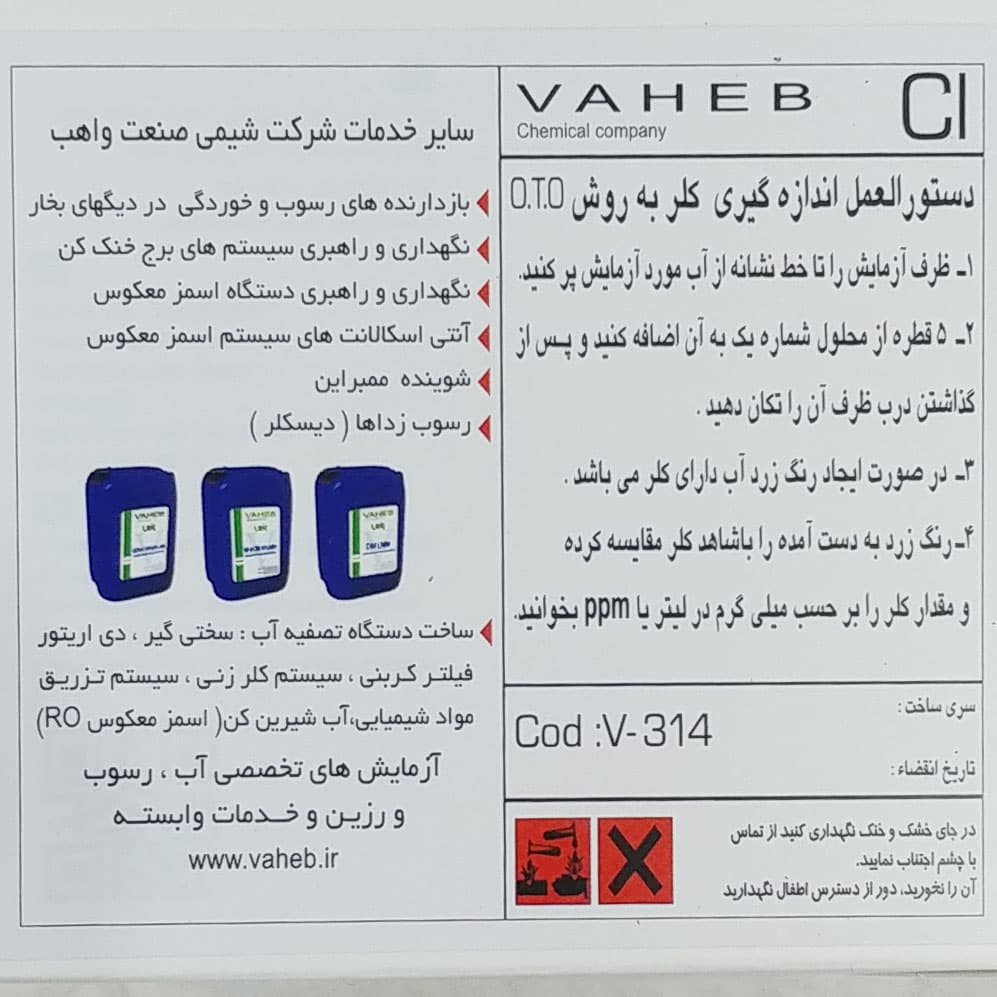 کیت سنجش کلر — تصویر ۲