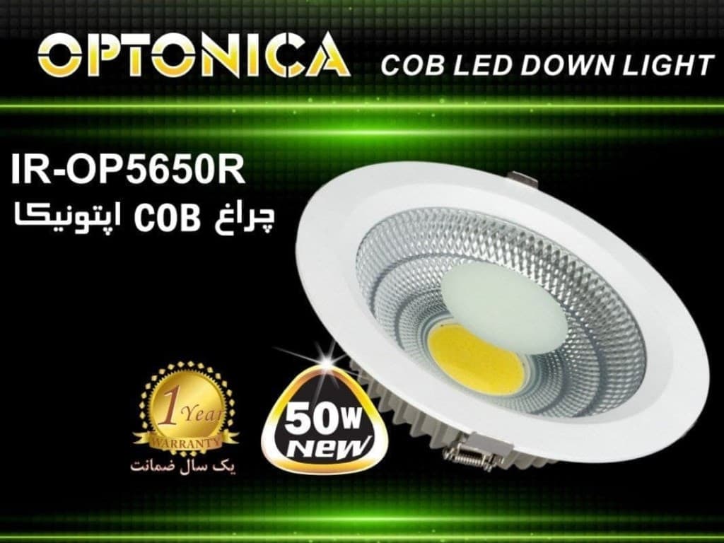 چراغ سقفی 50 وات COB توکار اپتونیکا