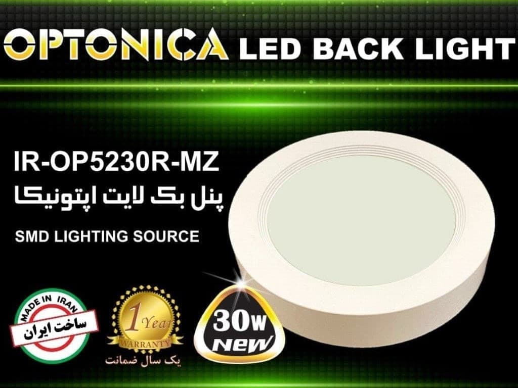 پنل بکلایت 30 وات SMD روکار گرد اپتونیکا