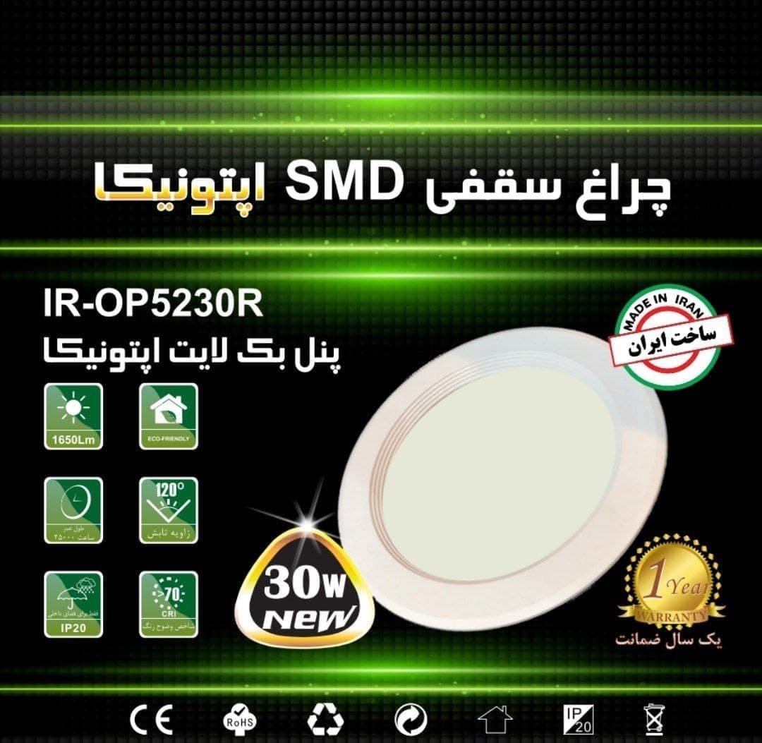 پنل بکلایت 30 وات SMD توکار گرد اپتونیکا — تصویر ۲