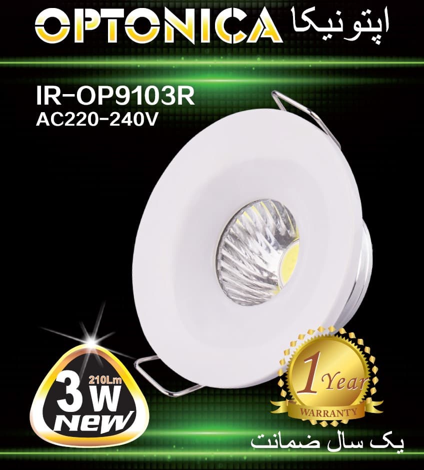 چراغ چشمی COB ثابت 3 وات اپتونیکا — تصویر ۳