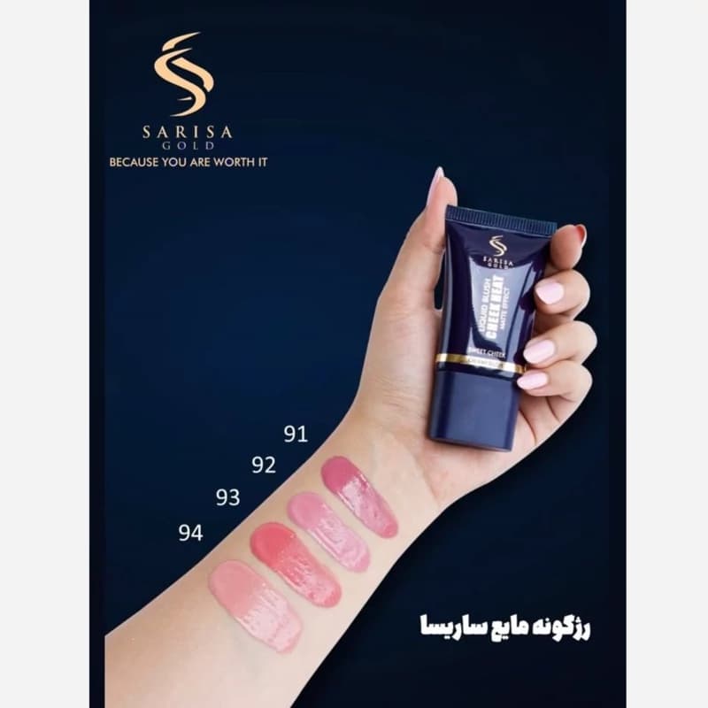 رژگونه مایع ساریسا — تصویر ۳