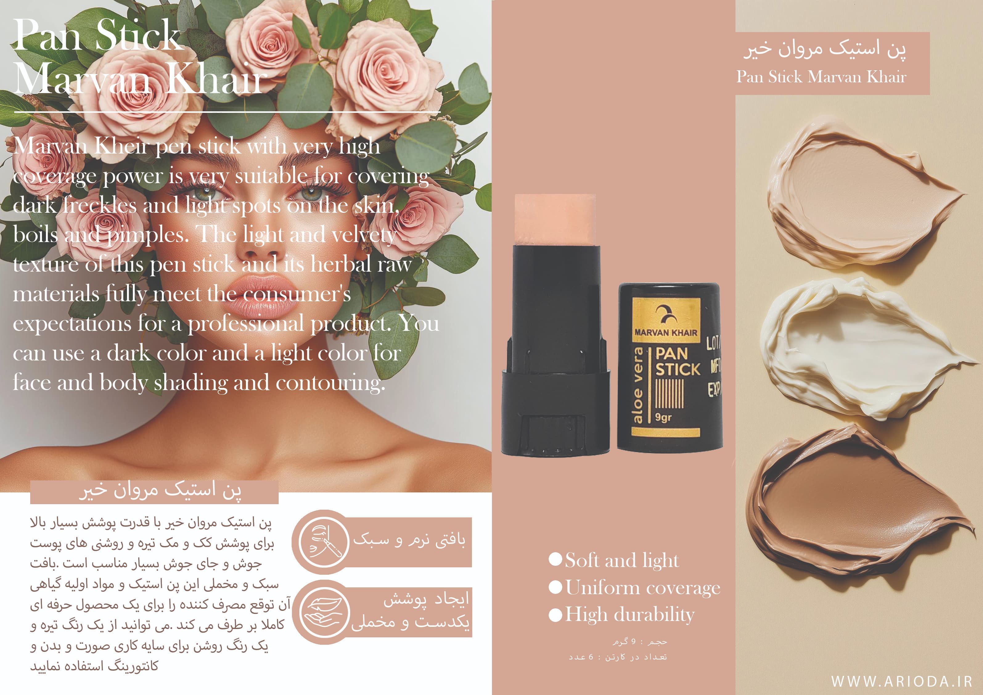 پن استیک مروان خیر — تصویر ۴