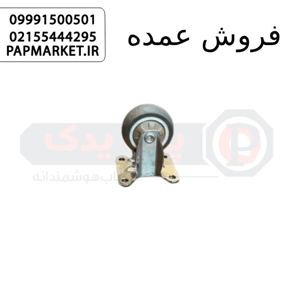 چرخ قهوه ای 40- ثابت