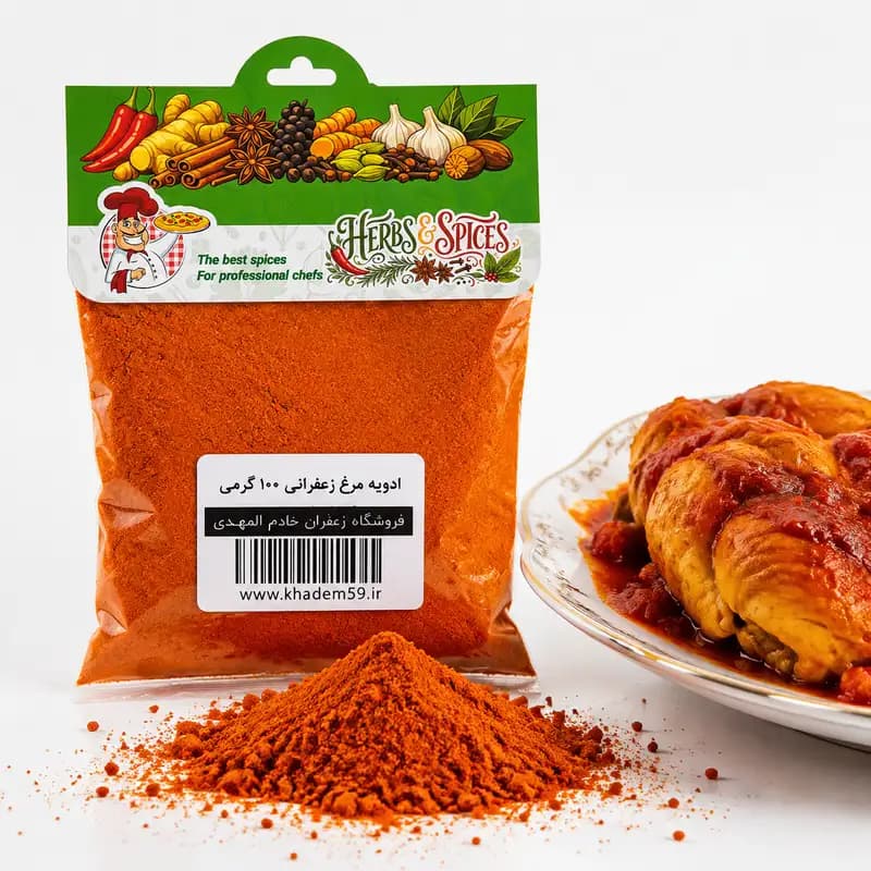 ادویه مرغ زعفرانی