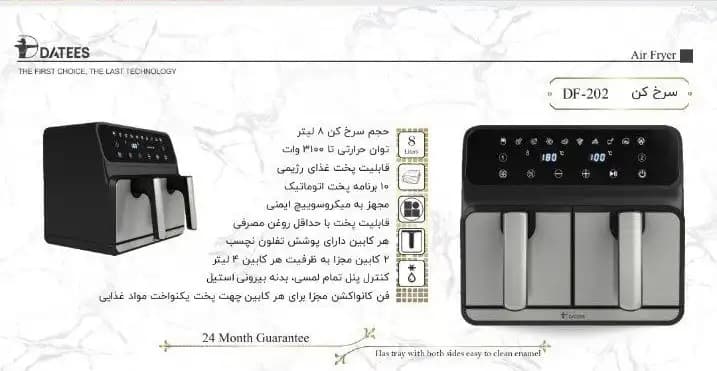 سرخ کن بدون روغن داتیس DF202 — تصویر ۳