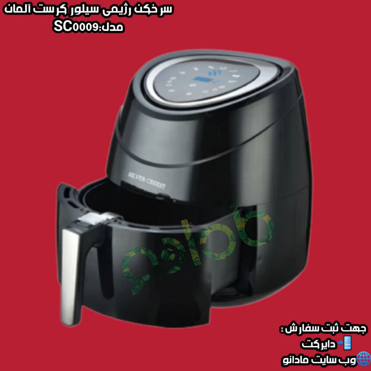 ســرخــکــن رژیــمــی ســیــلــور کــرســت آلــمــان مــدل:SC0009 — تصویر ۷