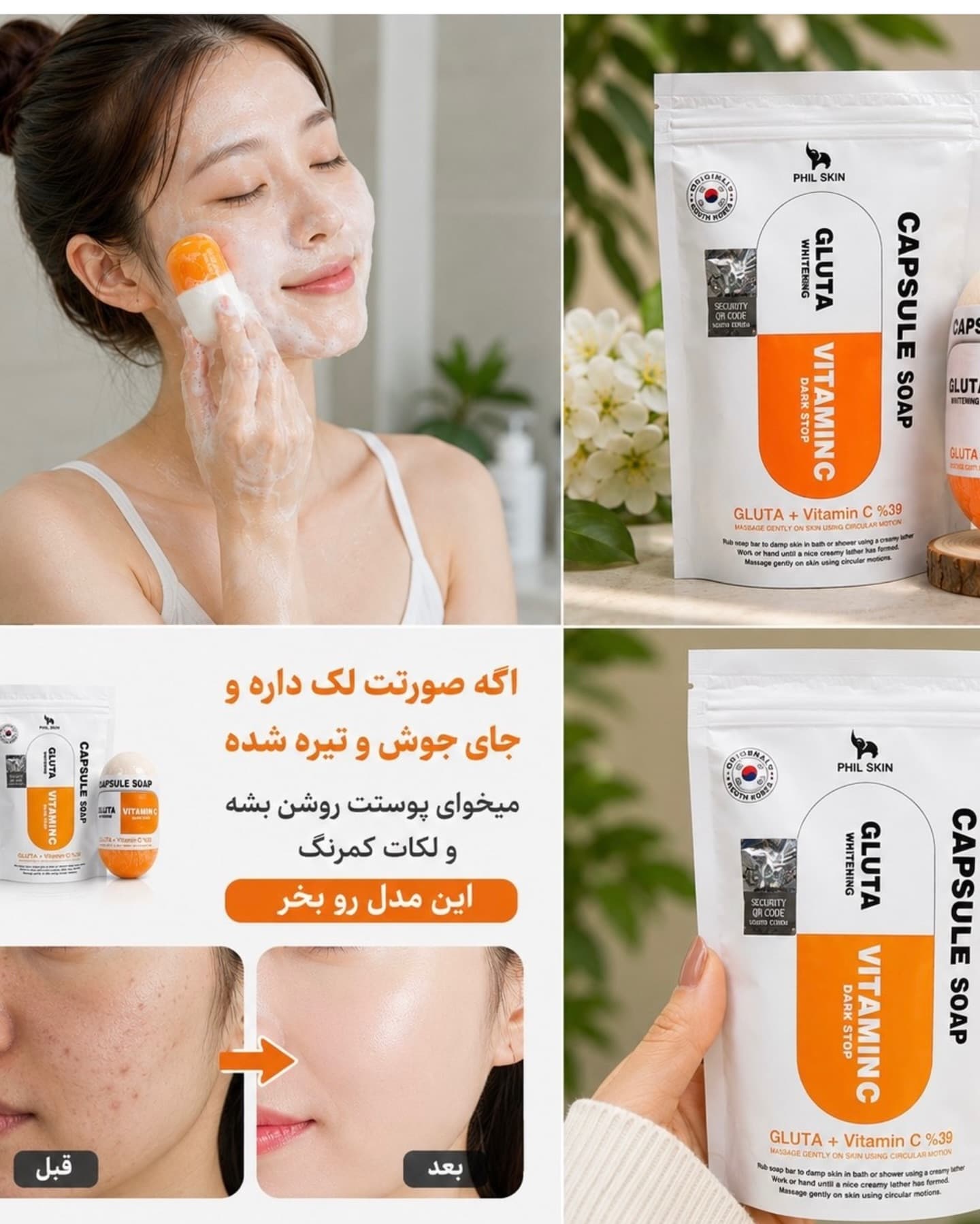 صابون کره ای گلوتاتیون