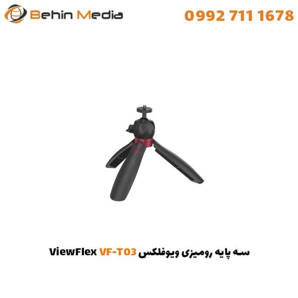 سه پایه رومیزی ویوفلکس ViewFlex VF-T03