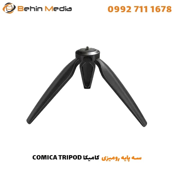 سه پایه رومیزی کامیکا COMICA TRIPOD