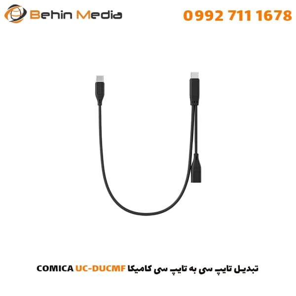 تبدیل تایپ سی به تایپ سی کامیکا COMICA UC-DUCMF