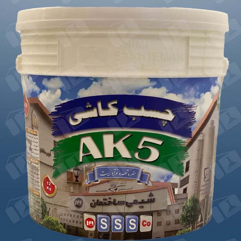 چسب کاشی خمیری AK5- شیمی ساختمان