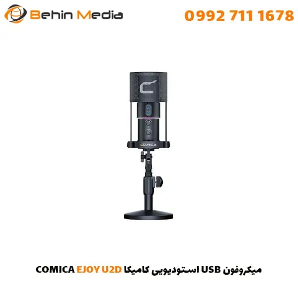میکروفون USB استودیویی کامیکا COMICA EJOY U2D