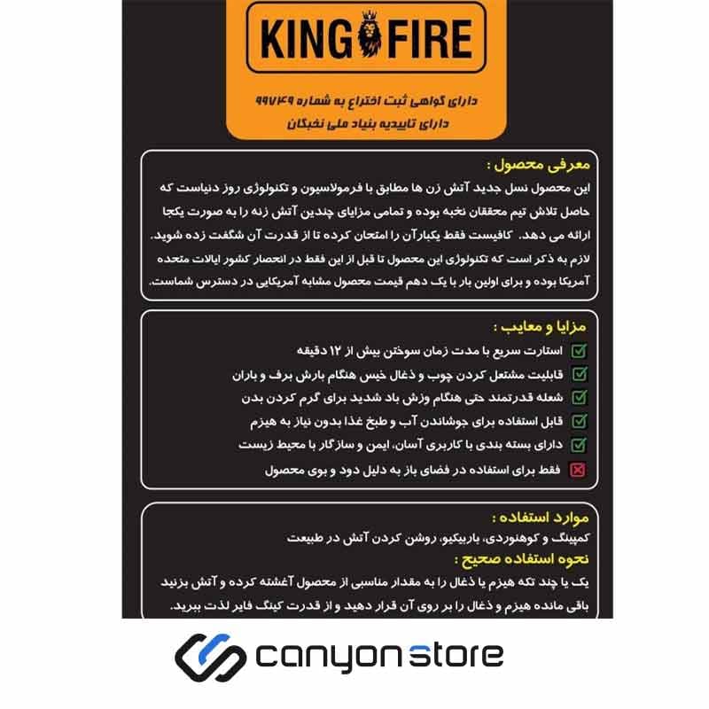 خمیر آتش زا کینگ فایر مدل 99749 — تصویر ۳