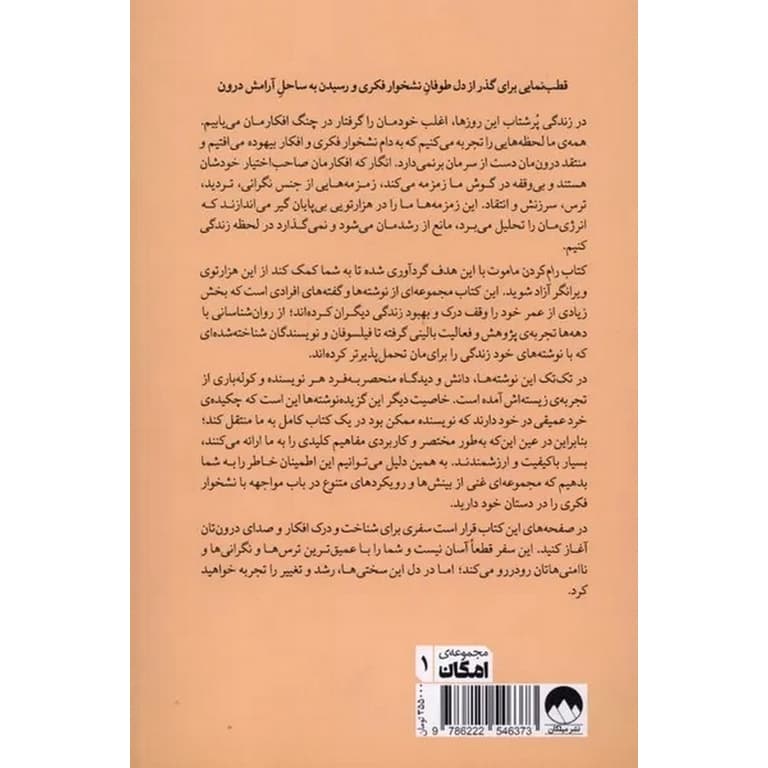کتاب رام کردن ماموت اثر جردن پیترسون — تصویر ۳