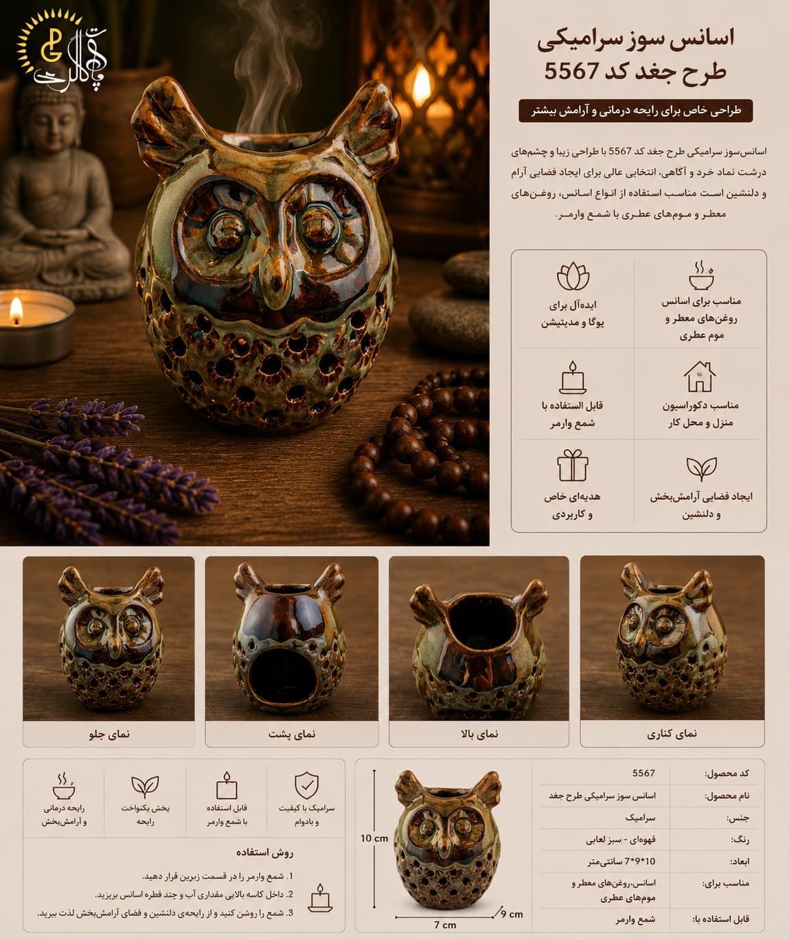 اسانس‌سوز سرامیکی طرح جغد کد 5567 — تصویر ۴