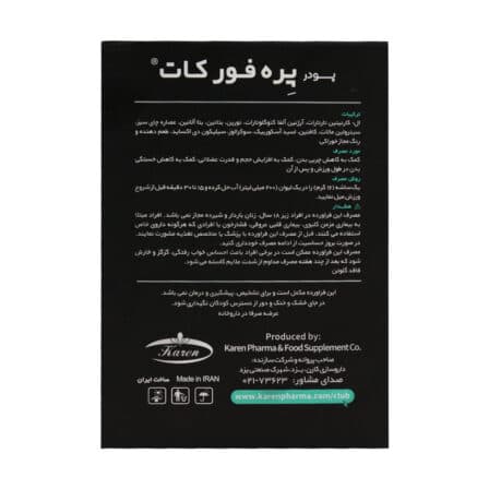 پودر ساشه ای پری فور کات پی ان سی 20 عددی پرتقالی — تصویر ۲