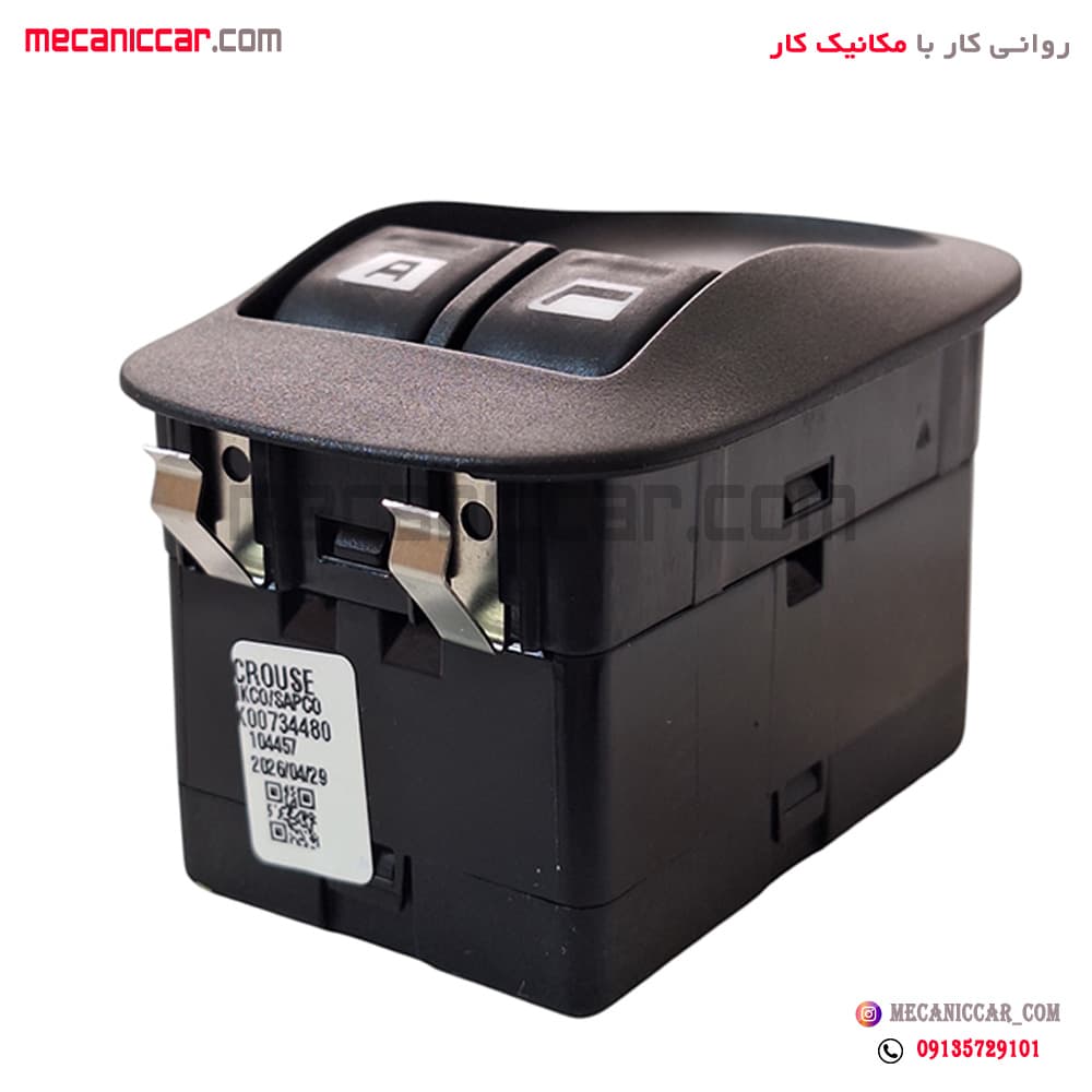 کلید شیشه بالابر جلو اتوماتیک سوکت زیر پژو 206 (تیپ 2) کروز — تصویر ۴