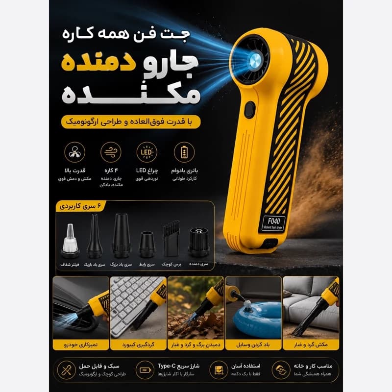 جت فن مکنده دمنده F040-1 — تصویر ۹