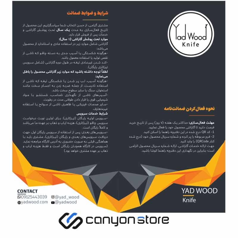 کارد یادوود مدل کریتسوکه SK — تصویر ۸
