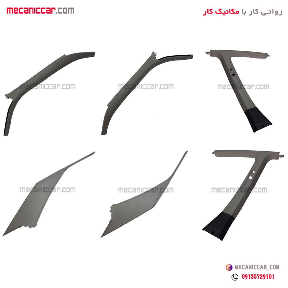 قاب ستون داخلی کامل 6 تیکه بالا طوسی پژو 405 و پارس تهران فام