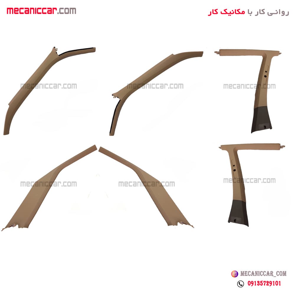 قاب ستون داخلی کامل 6 تیکه بالا کرم روشن پژو 405 و پارس تهران فام