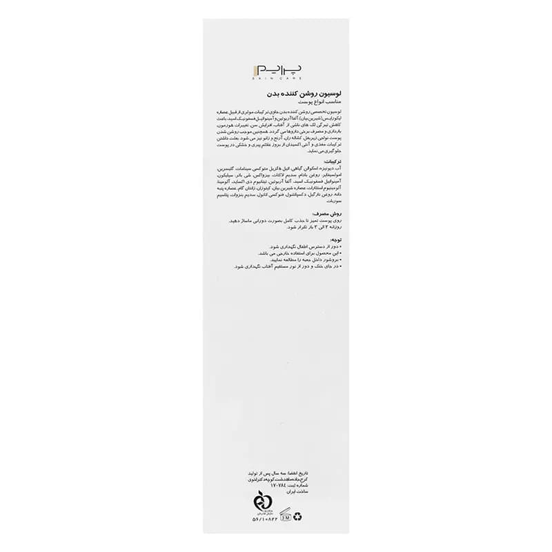 لوسیون روشن کننده بدن پرایم 200 میل — تصویر ۴