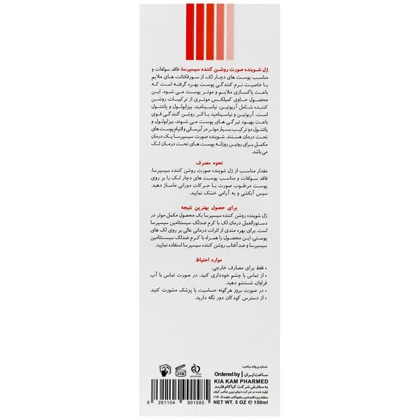 ژل شوینده صورت روشن کننده سیسپرسا 150 میل — تصویر ۲
