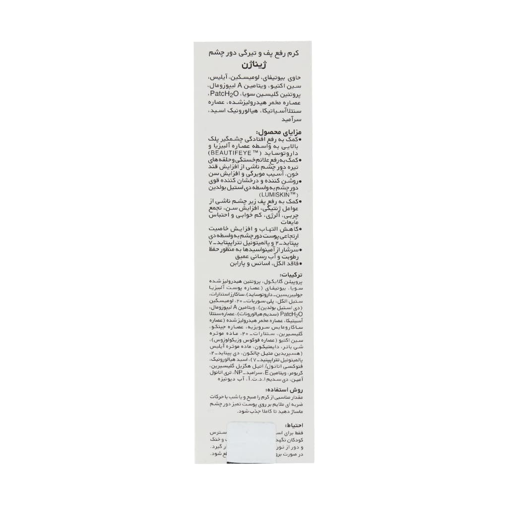 کرم رفع پف و تیرگی دور چشم ژیناژن 15 میل — تصویر ۳
