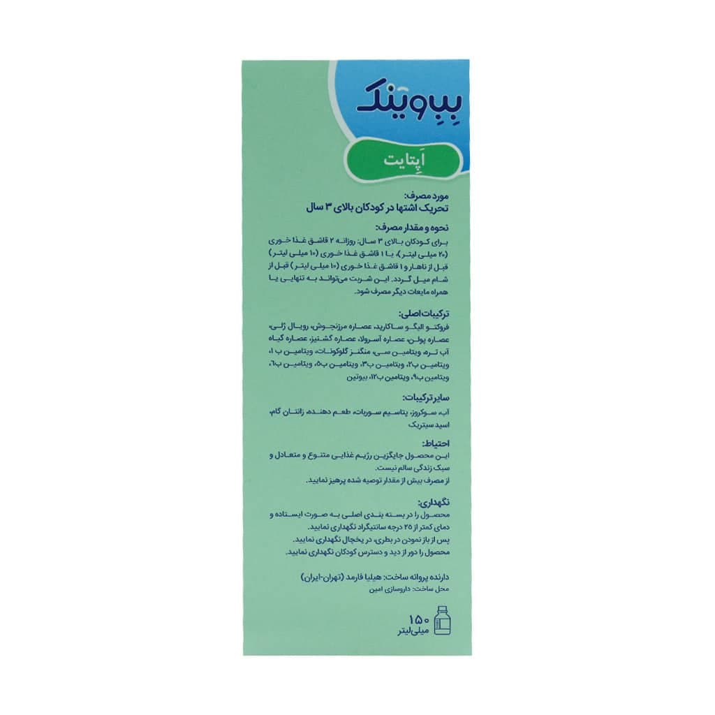 شربت اپتایت بب وینک 150 میلی لیتر — تصویر ۳